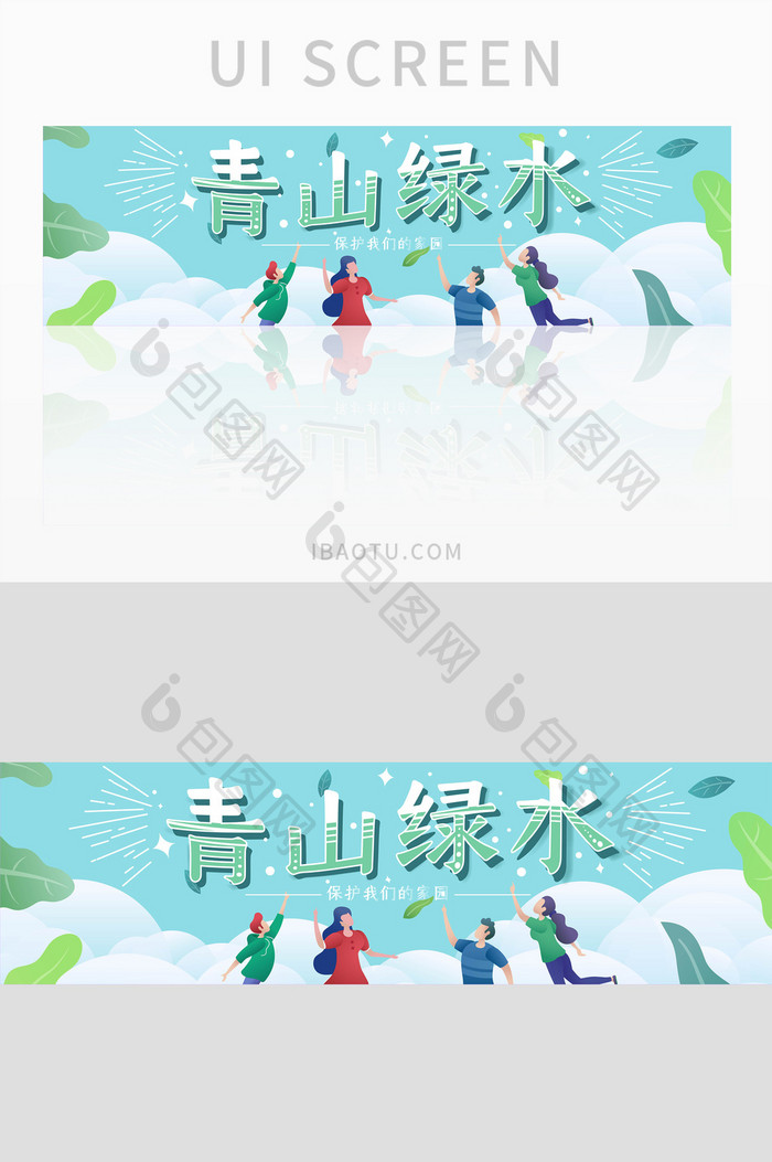 青色自然清新环保banner