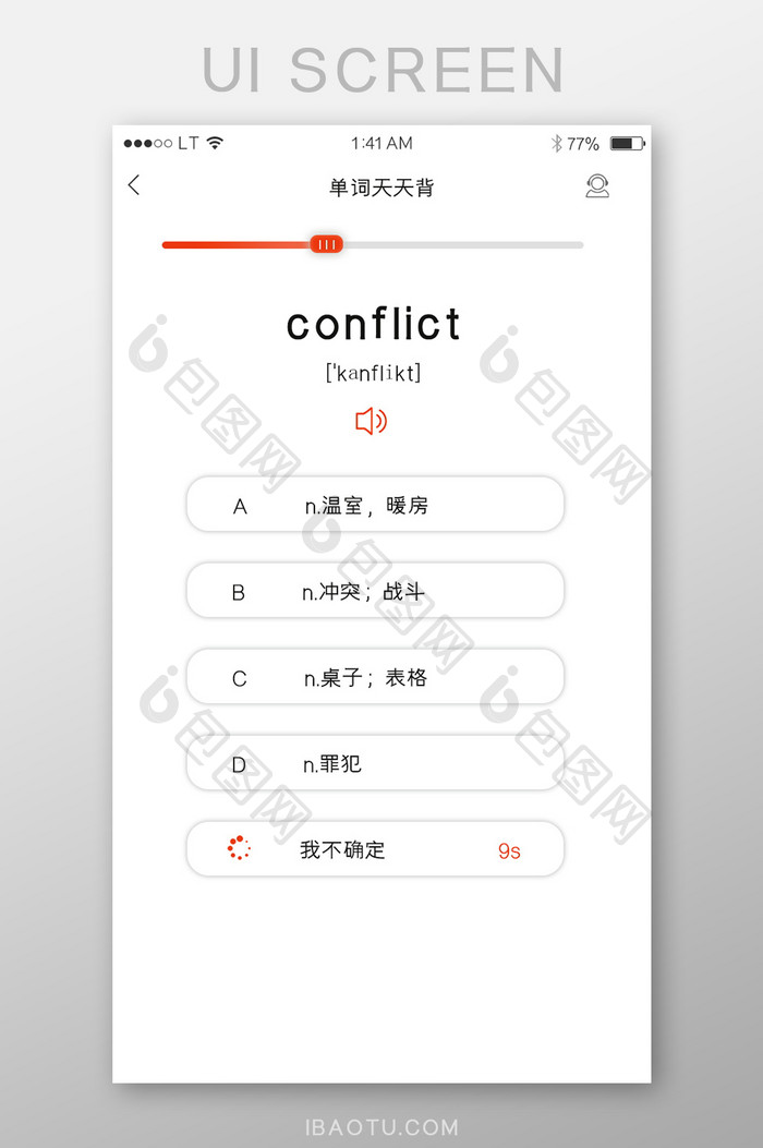 橙色英语培训学习单词记忆背诵界面 图片下载 包图网