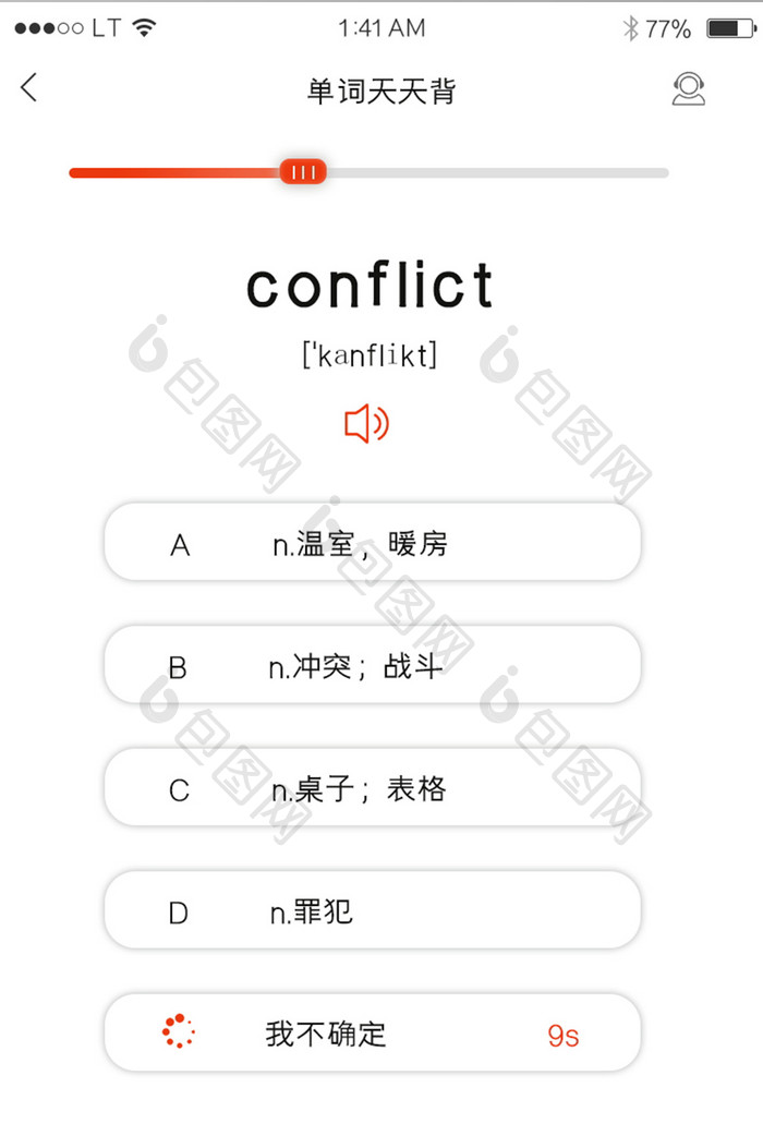 橙色英语培训学习单词记忆背诵界面 图片下载 包图网