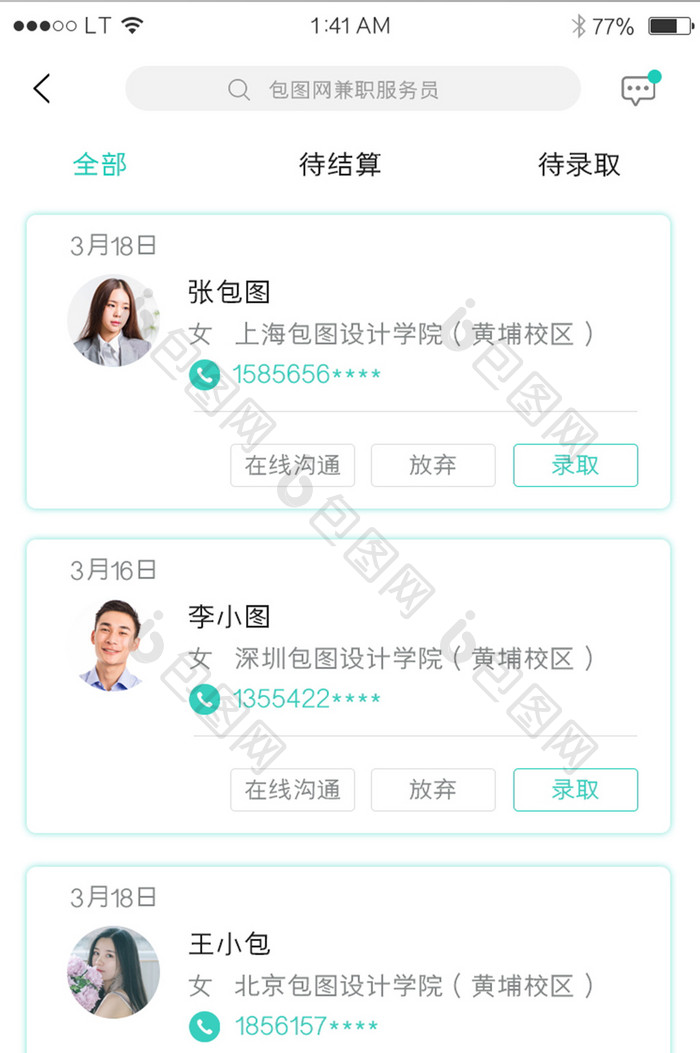 绿色兼职求职招聘app应聘人员应聘列表界