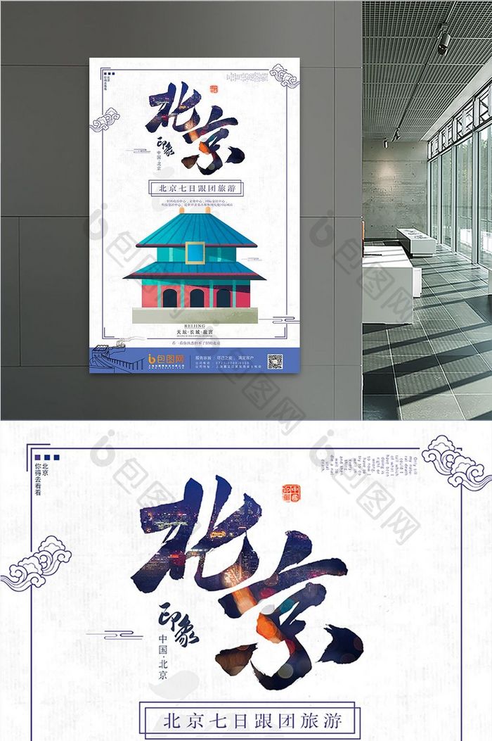 中式简约旅游海报