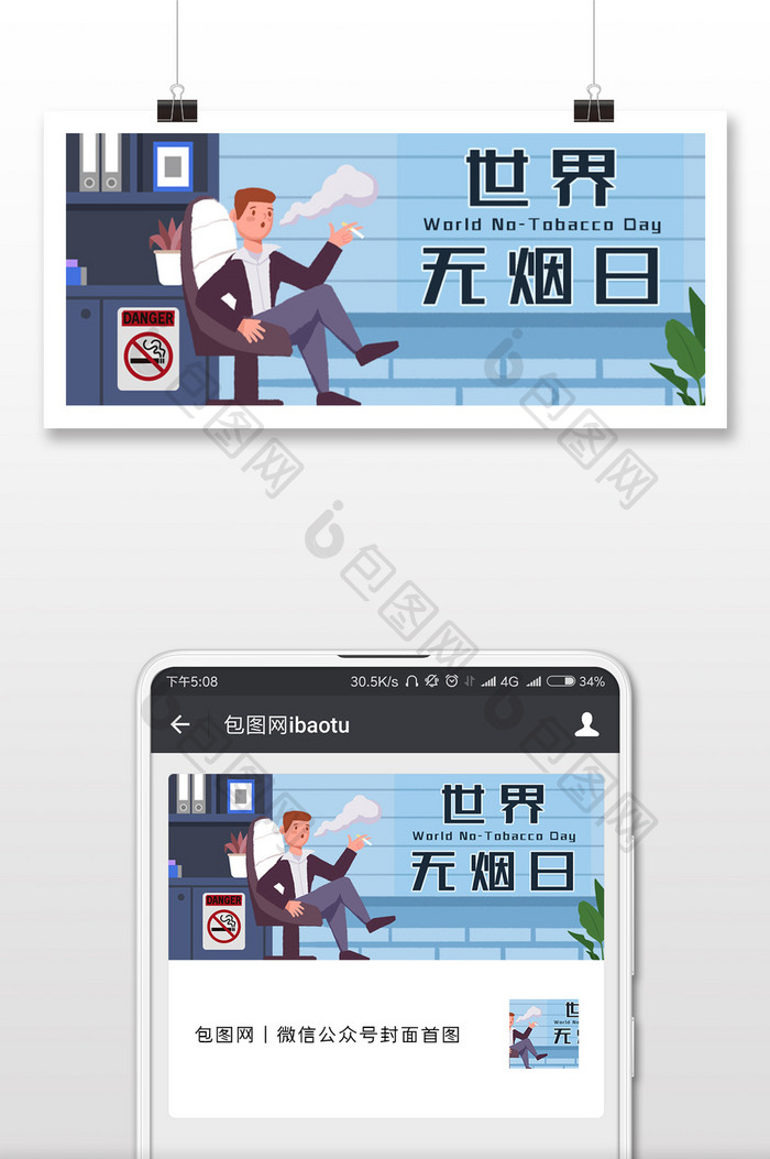 卡通世界无烟日微信首图