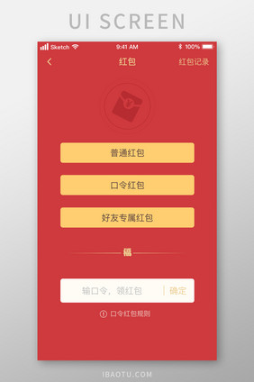 时尚红色发红包界面UI移动界面