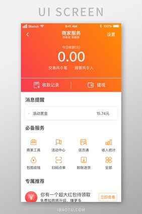 商家金融交易收入业务UI移动界面