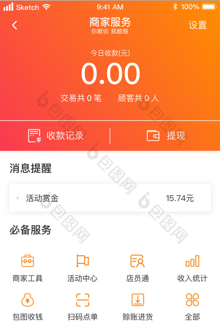 商家金融交易收入业务UI移动界面