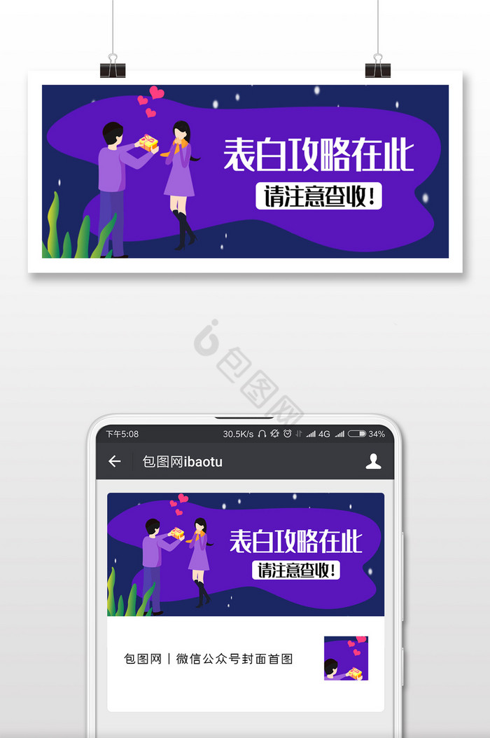 紫色插画520表白攻略在此公众号封面图片