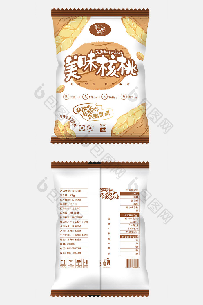 简约大气插画美味核桃食品包装设计