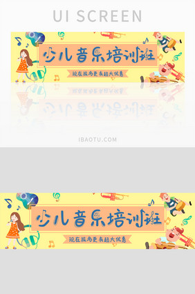 黄色热闹音乐特长班banner