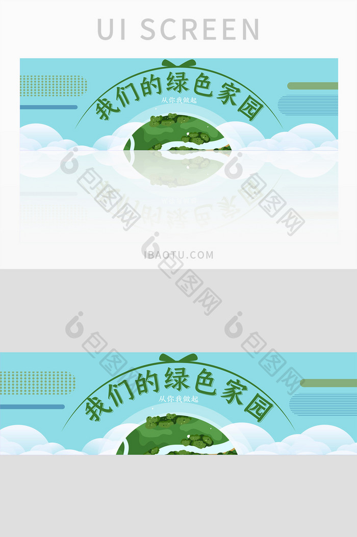 蓝色清新绿色环保banner