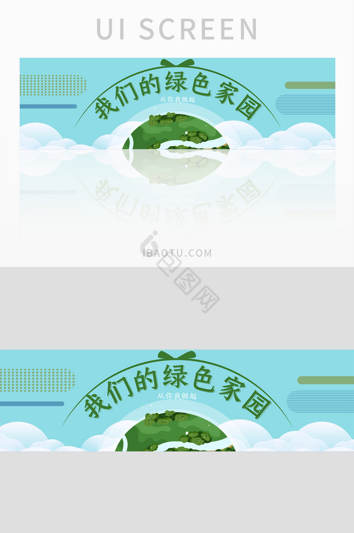 蓝色清新绿色环保banner图片