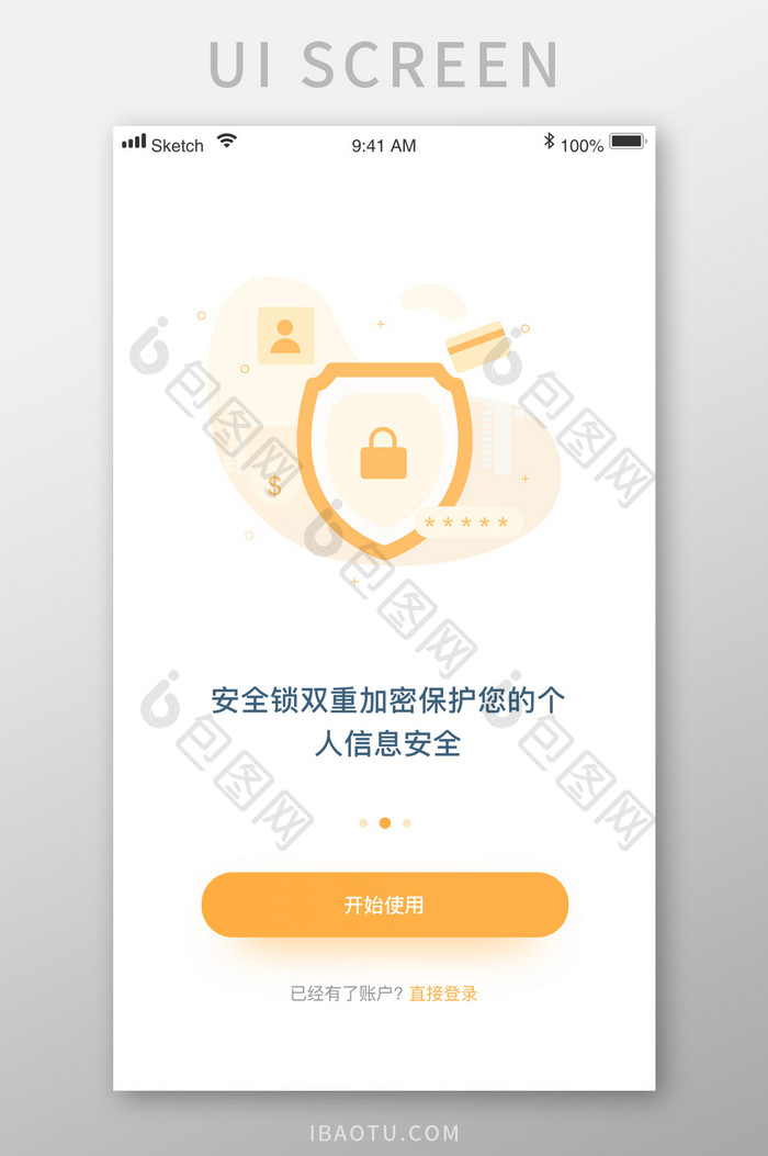 时尚金融安全加密锁定解锁启动页UI移动界