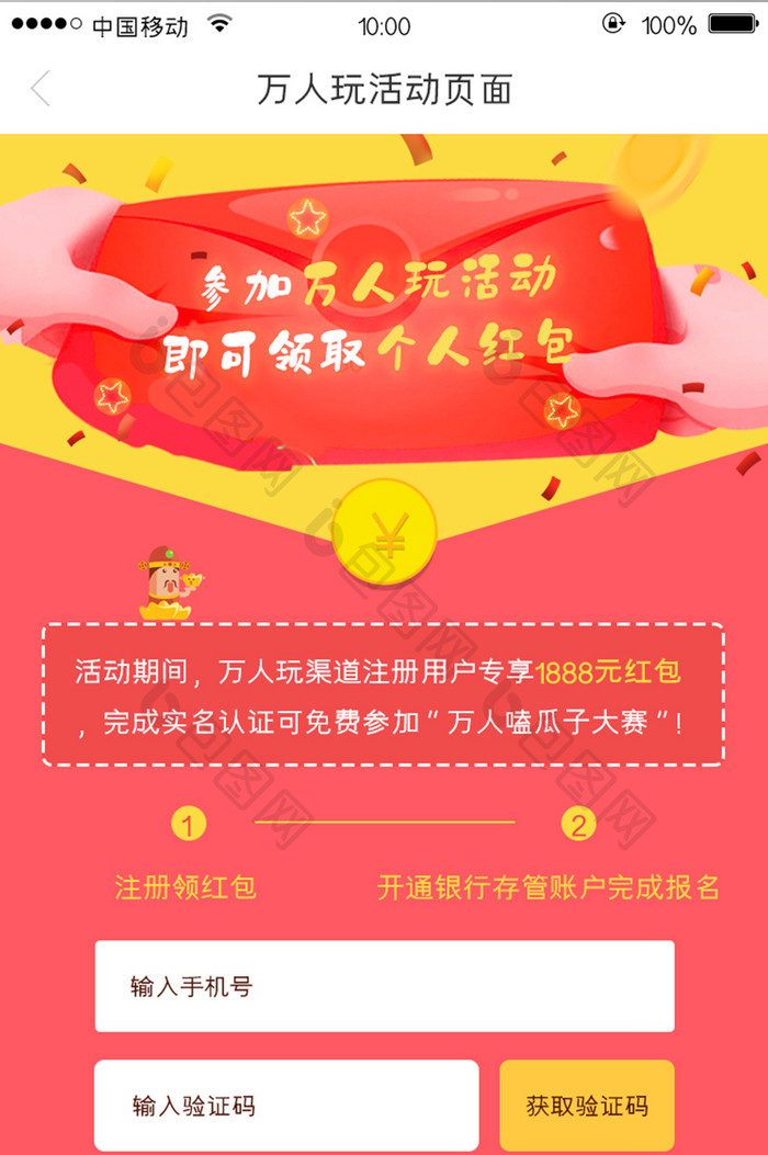 移动端金融app万人玩活动报名页面设计