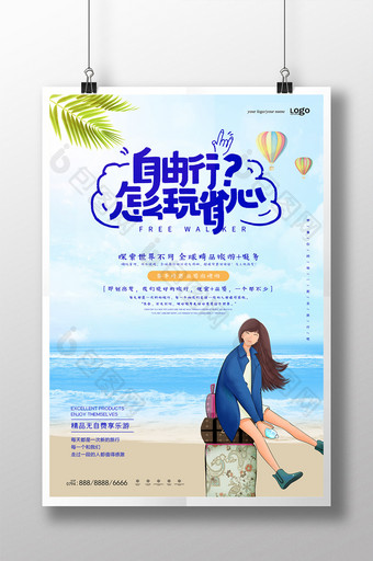 小清新春季旅游海报图片