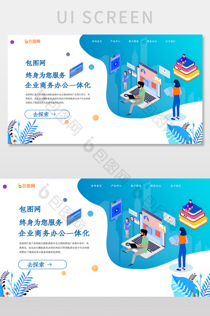 ui商务网站首页界面设计