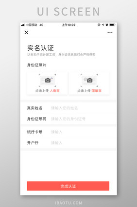 珊瑚橘实名认证UI移动界面