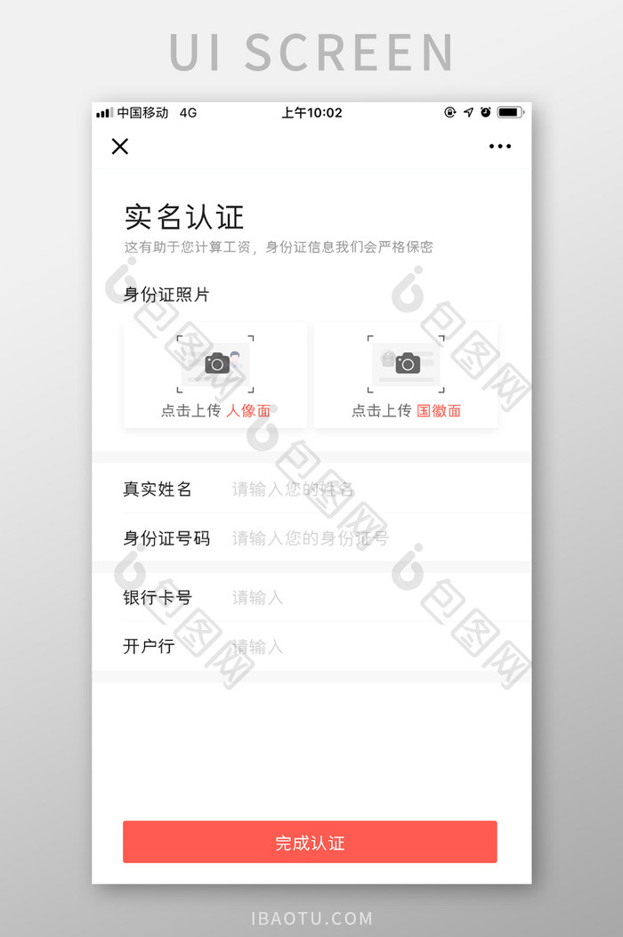珊瑚橘实名认证UI移动界面