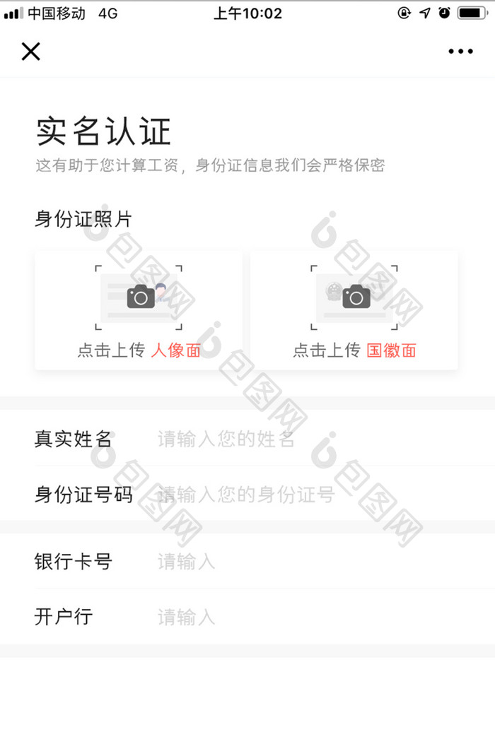 珊瑚橘实名认证UI移动界面