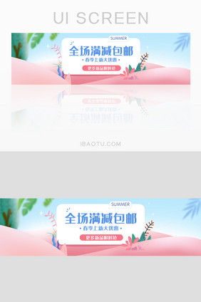 电商新品满减包邮banner