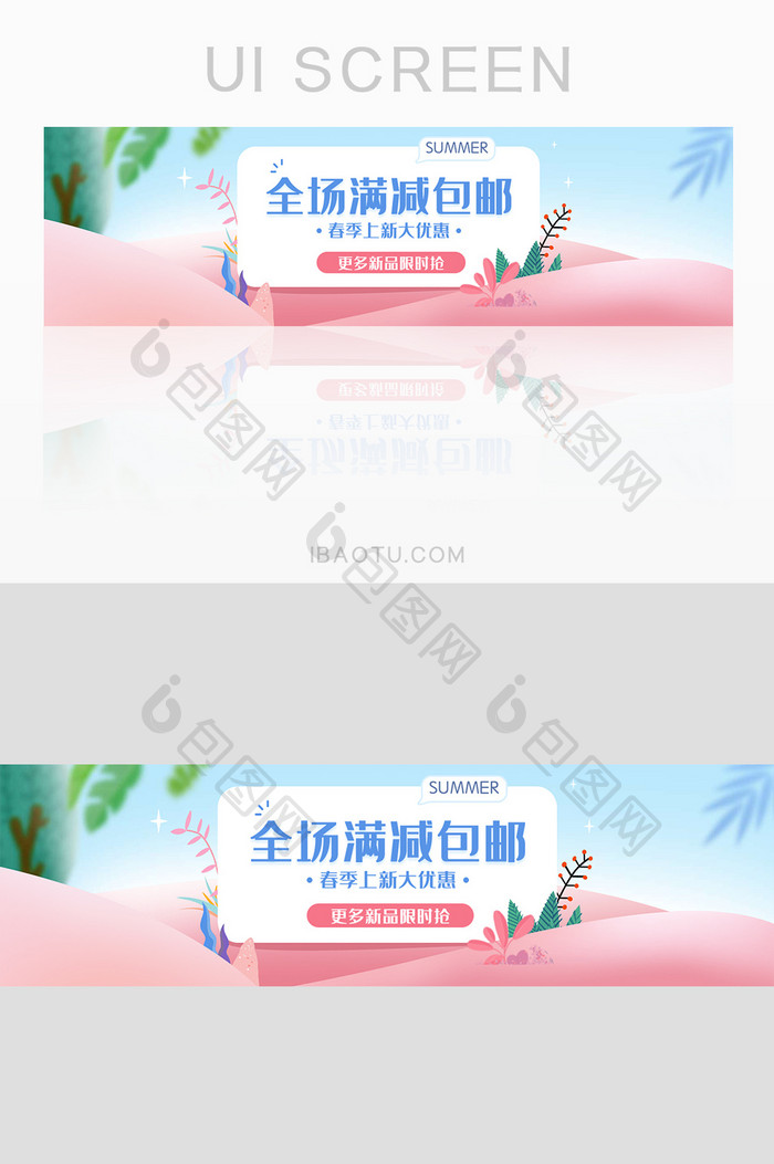 电商新品满减包邮banner