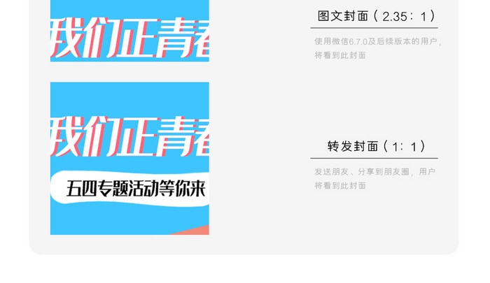 撞色我们正青春五四青年节公众号封面