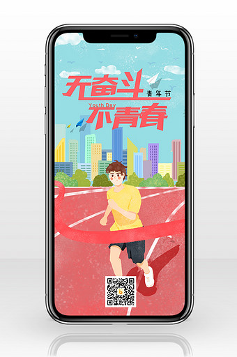 清新扁平54青年节奋斗青春插画手机配图图片
