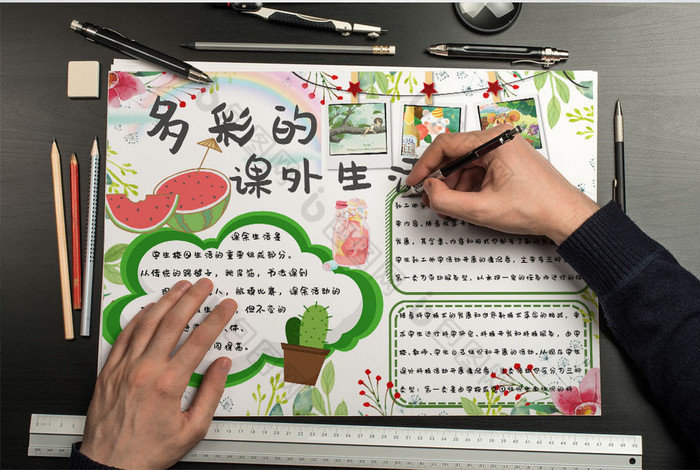 绿色卡通多彩的课外生活手抄报word模板