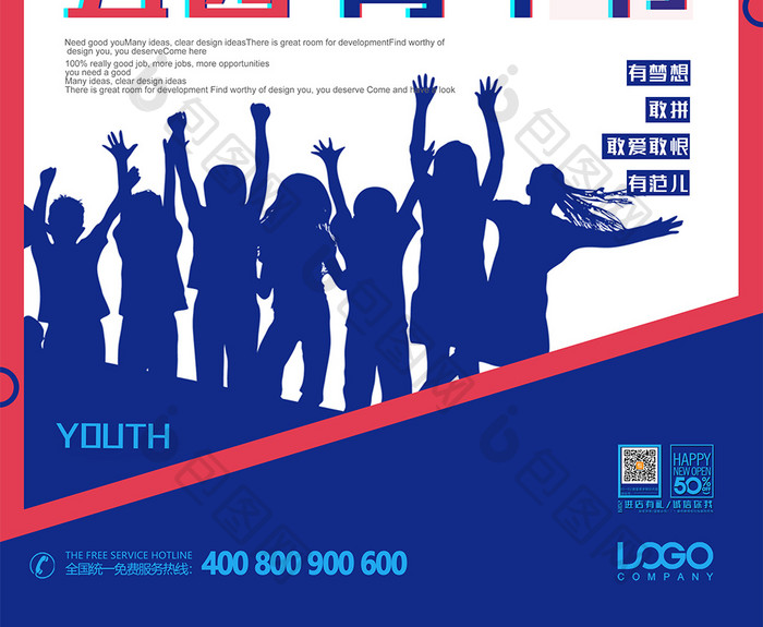 五四青年节青春企业文化海报