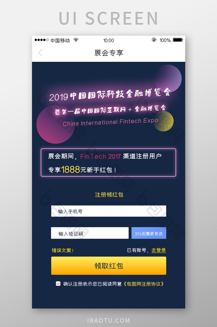 移动端金融app展会活动拉新页面设计