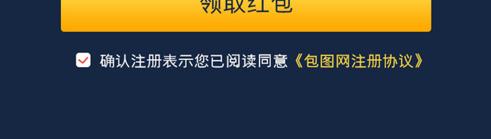 移动端金融app展会活动拉新页面设计