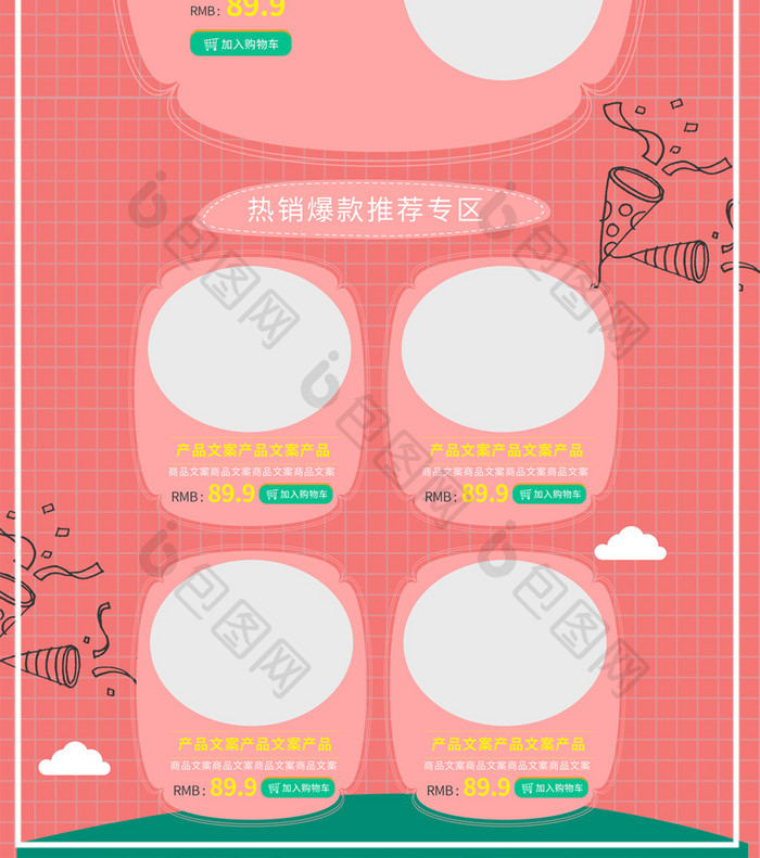 粉色时尚卡通儿童玩具淘宝天猫首页模板电商