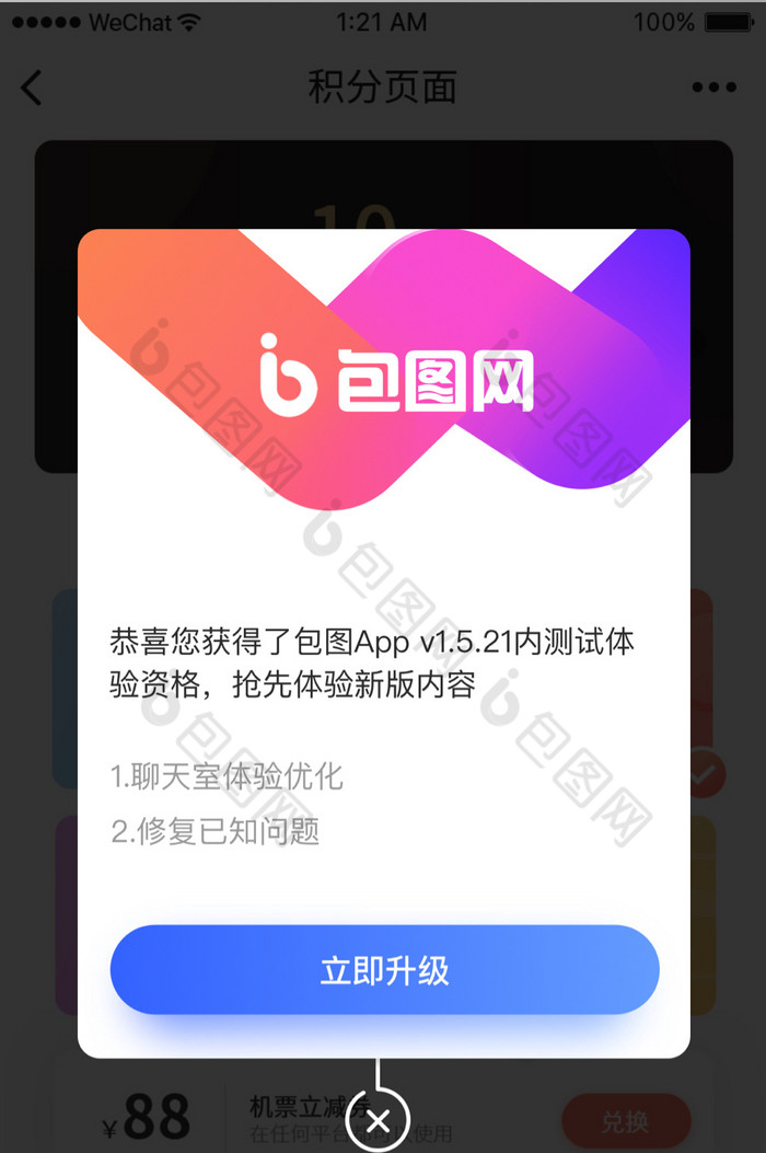 时尚潮流渐变色社交升级弹窗ui移动界面