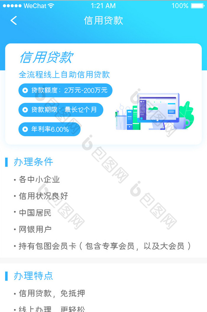 蓝色简约金融理财app产品介绍移动界面