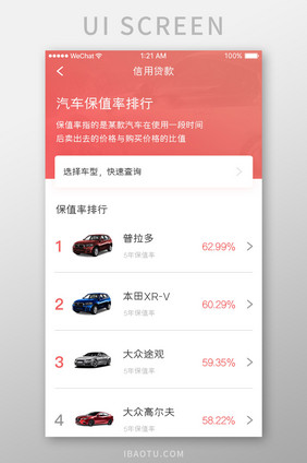 珊瑚橙汽车服务app汽车保值率移动界面