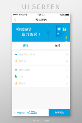 蓝色简约汽车app小白体接送站移动界面