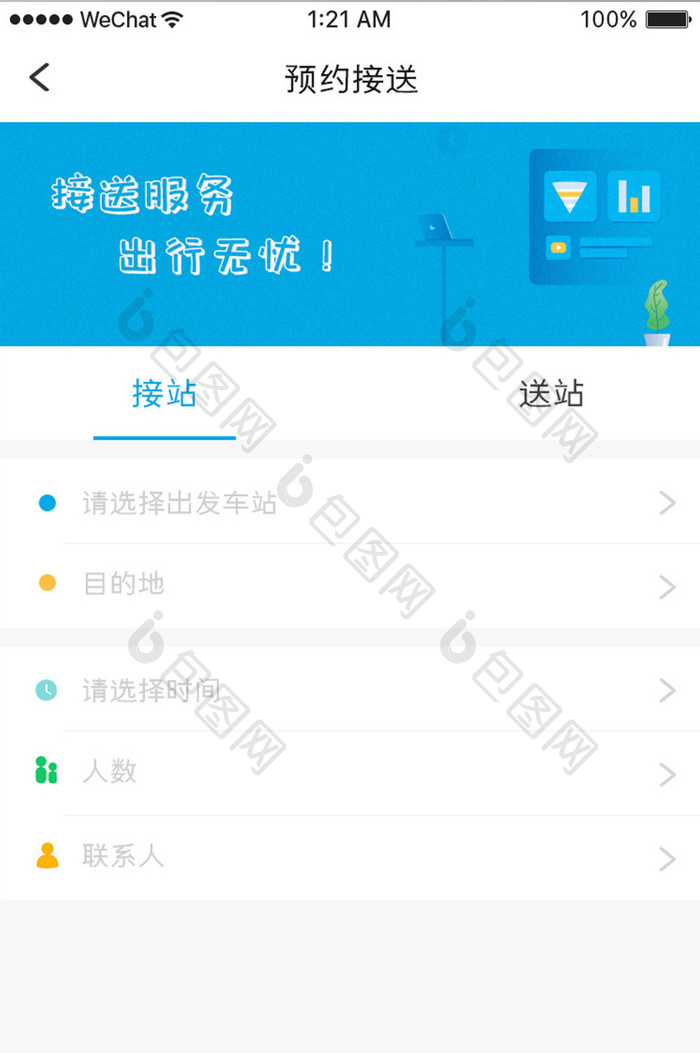 蓝色简约汽车app小白体接送站移动界面