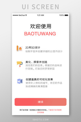 珊瑚橙设计产品app欢迎使用移动界面