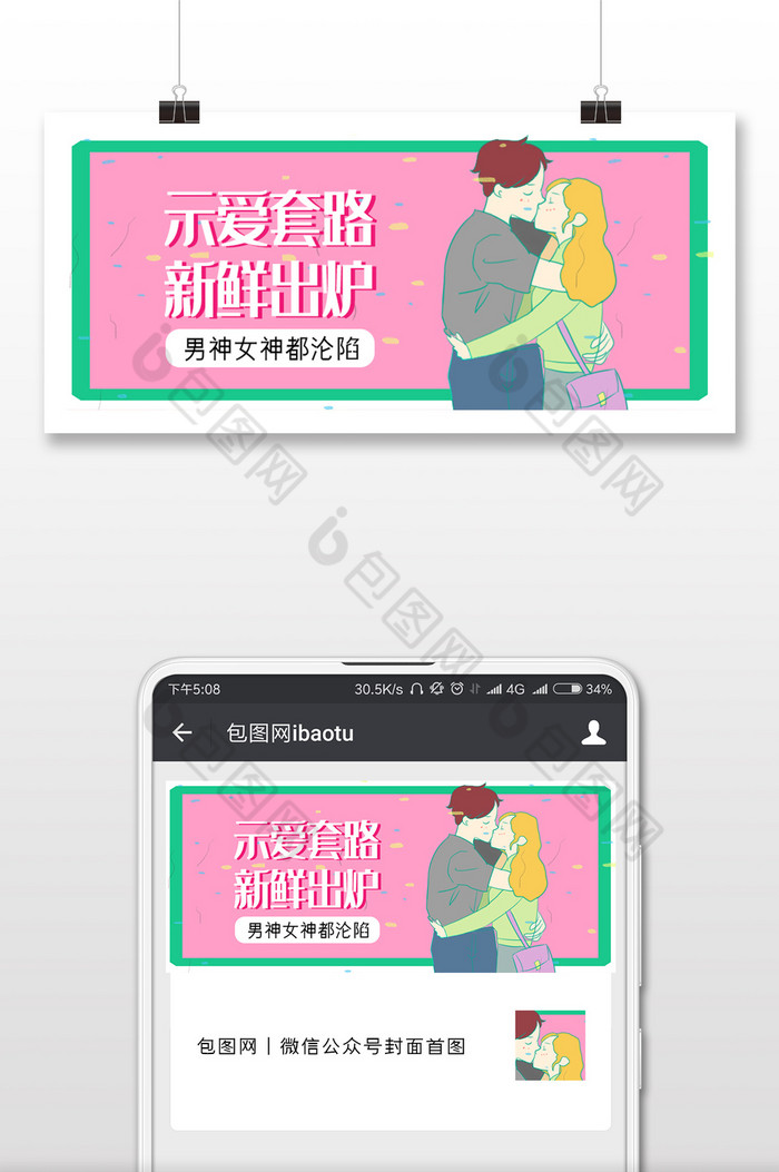 粉色清新520示爱套路公众号封面图片图片