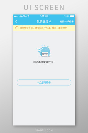 蓝色金融app无银行卡空白页移动界面