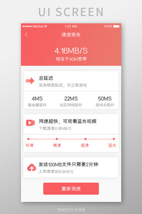 珊瑚橙手机检测app网速检测移动界面