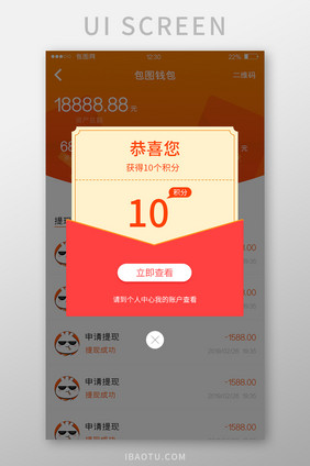 红色渐变金融APP查看积分弹窗UI界面