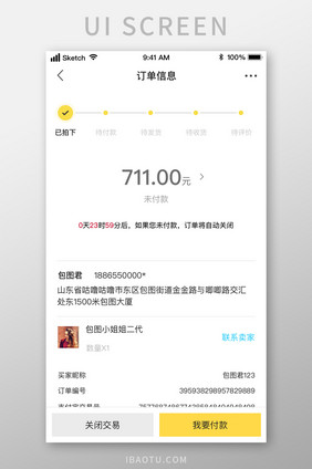 二手交易下单未付款界面UI移动界面