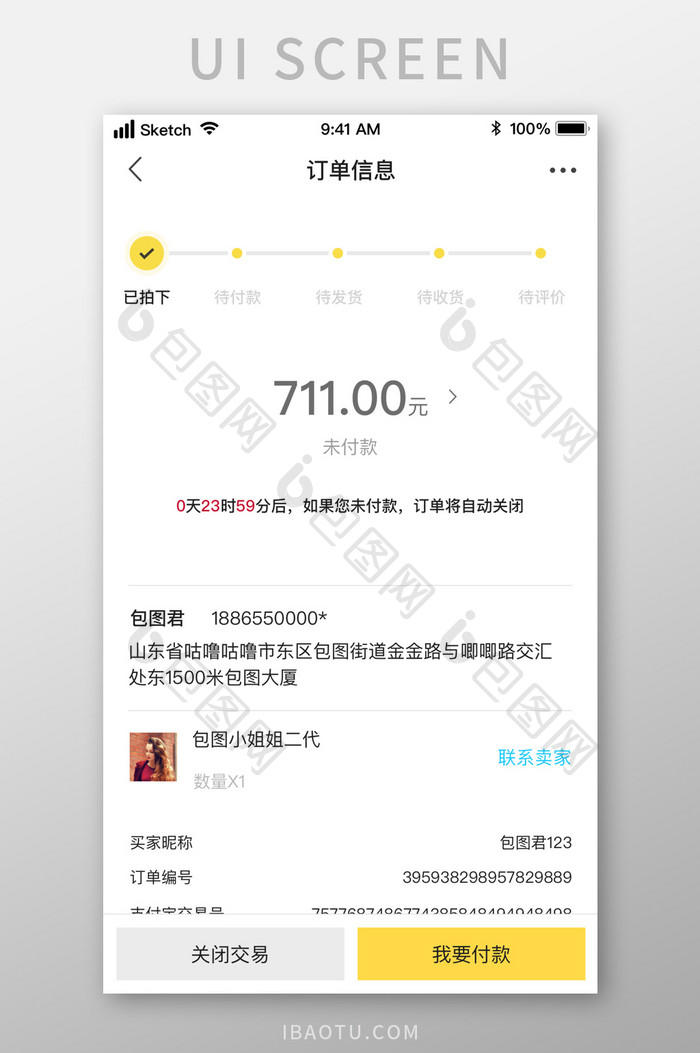 二手交易下单未付款界面UI移动界面
