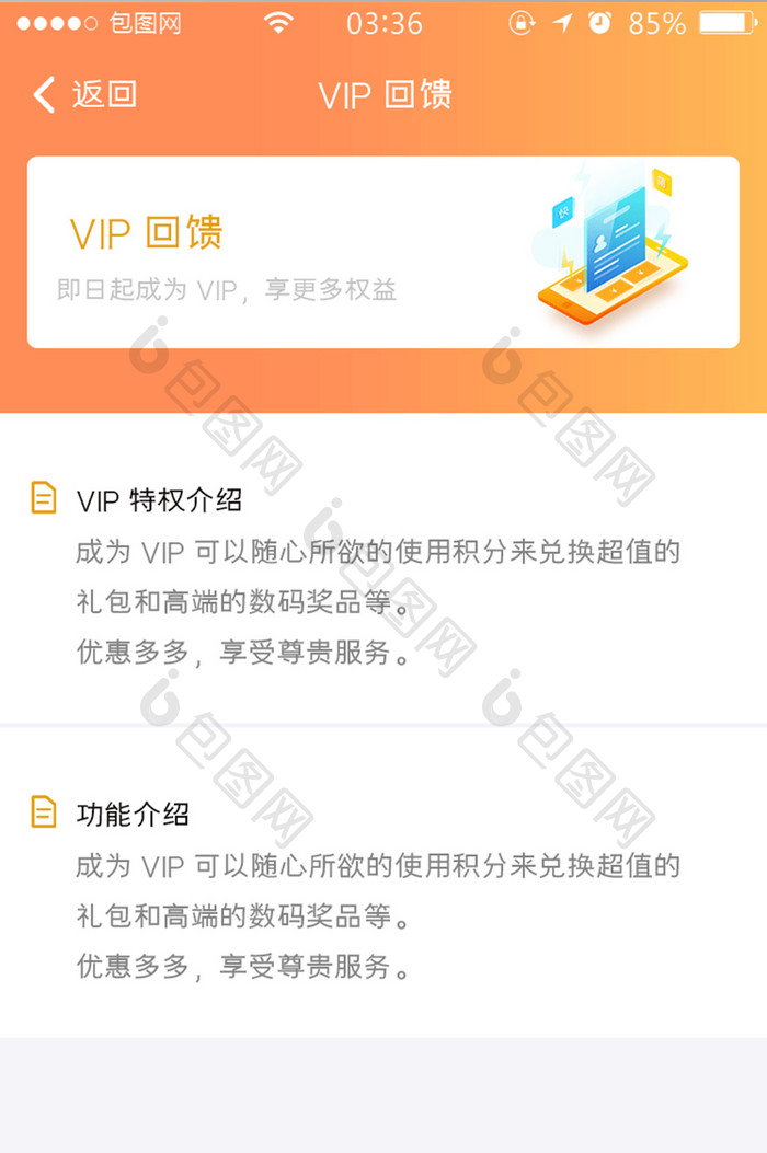 渐变黄橙色扁平简约VIP反馈UI移动界面