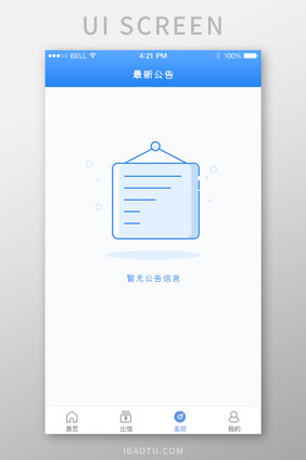 蓝色金融APP暂无公告缺省UI界面