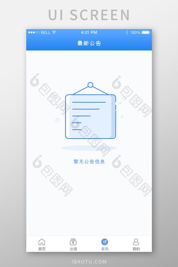 蓝色金融APP暂无公告缺省UI界面