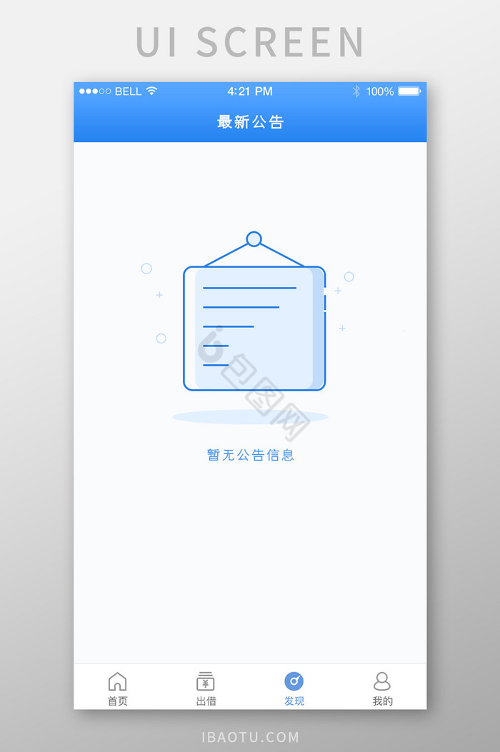 蓝色金融APP暂无公告缺省UI界面图片