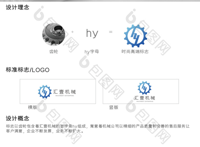 机械公司logo模板-包图网