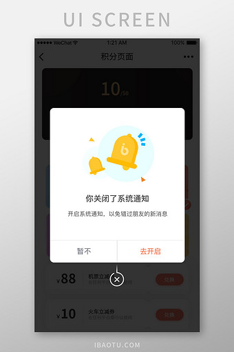 时尚响铃铛开启通知UI移动界面图片