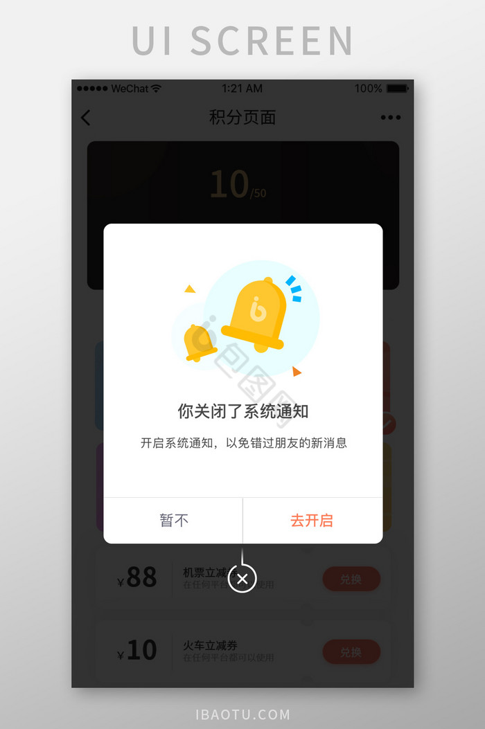 时尚响铃铛开启通知UI移动界面图片