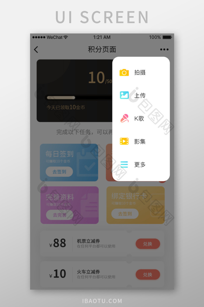 时尚彩色渐变菜单列表弹窗UI移动界面-包图网